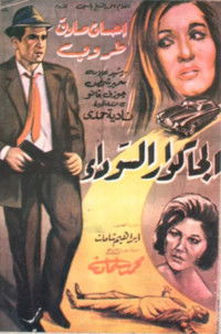 الجكوار السوداء