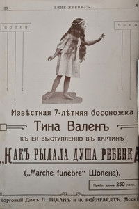 Как рыдала душа ребёнка