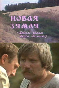 Новая земля