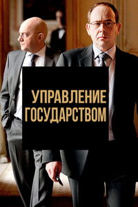 Управление государством