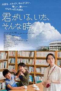 君がいる、いた、そんな時。