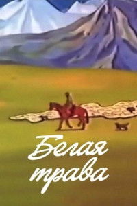 Белая трава