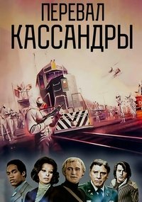 Перевал Кассандры