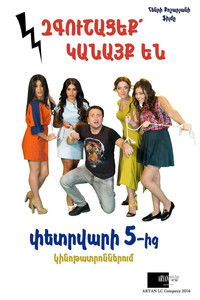 Զգուշացեք Կանայք Են