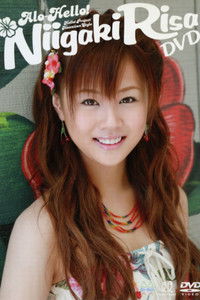 新垣里沙 ～アロハロ!～