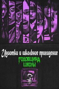 Звонок. Последняя сессия