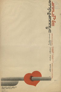 Хевсур из Бакурхеви