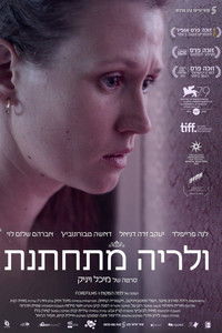 ולריה מתחתנת