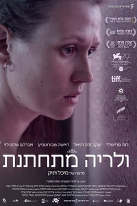 ולריה מתחתנת