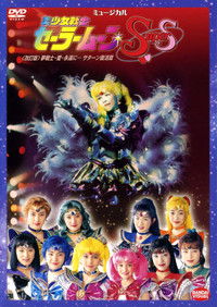 Sailor Moon SuperS Yume Senshi - Ai - Eien ni... Saturn Fukkatsu Hen