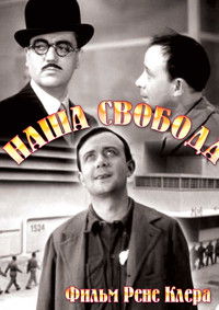 Свободу нам