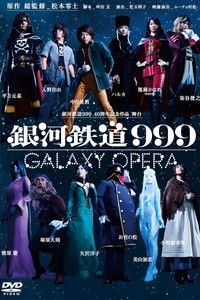 银河铁道999 Galaxy Live Drama