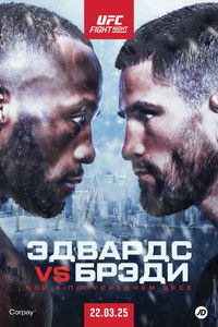 UFC Fight Night 255: Эдвардс vs. Брэди