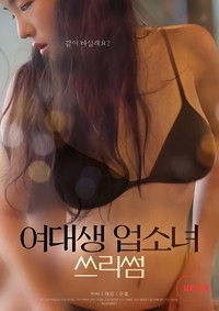 여대생 업소녀 쓰리썸