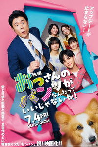 おっさんのパンツがなんだっていいじゃないか！