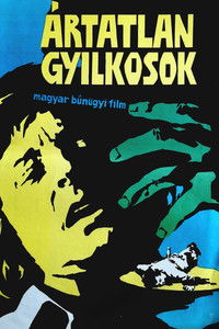 Невинные убийцы