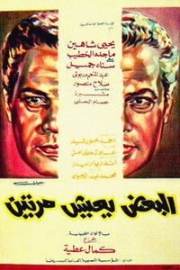 البعض يعيش مرتين