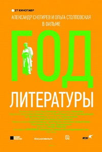 Год литературы