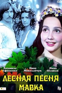 Лесная песня. Мавка