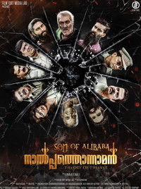 സോങ് ഓഫ് അല്ബാബാ നാല്പത്തൊന്നുമാണ്