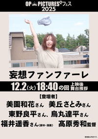 妄想ファンファーレ