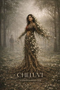 ಚೆಲುವಿ/चेलुवी