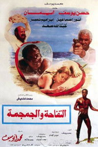 التفاحة والجمجمة