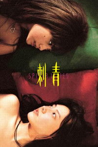 Паучьи лилии