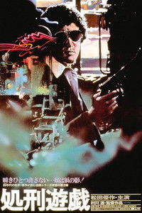 Игра в казнь