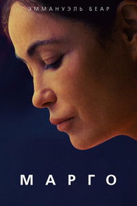 Марго