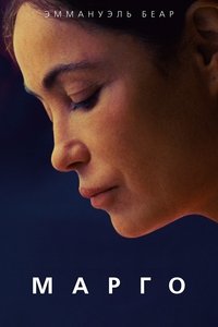 Марго