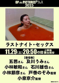 ラストナイト・セックス