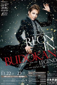 柚希礼音スーパー・リサイタル 『REON in BUDOKAN～LEGEND～』
