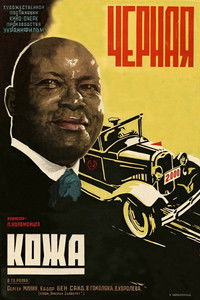 Чёрная кожа