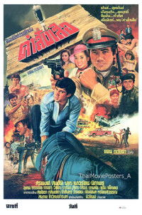 คำสั่งเสือ