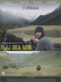 Там, за горами