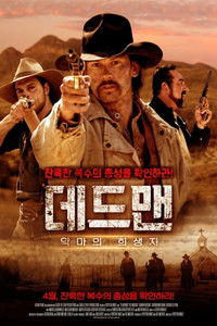 데드맨 2부: 악마의 희생자