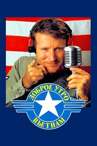 Доброе утро, Вьетнам