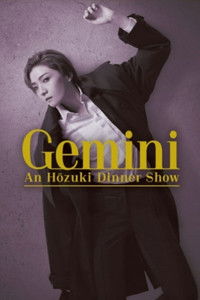 鳳月 杏　ディナーショー 『Gemini』