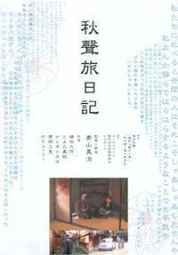 秋聲旅日記