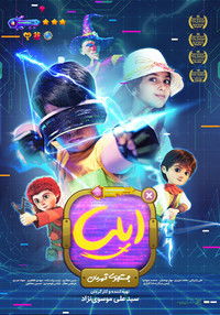 ایلیا جستجوی قهرمان