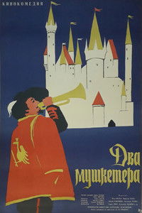Два мушкетёра