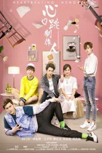 Дирижёр сердец