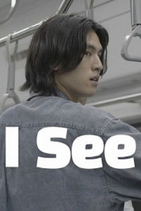 아이씨 (I SEE)