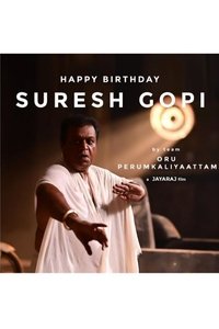 ഒരു പെരുംകളിയാട്ടം