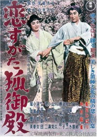 恋すがた狐御殿