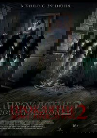 Проклятие. Дом с прислугой 2