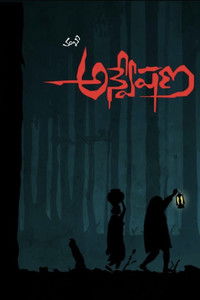 అన్వేషణ