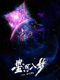 Через тернии к звёздам