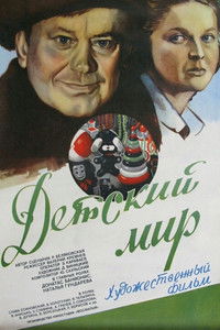 Детский мир